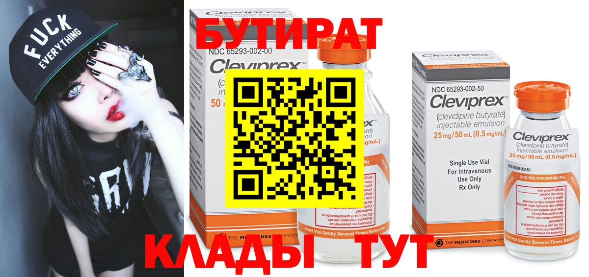 Бутират жидкий экстази Кострома