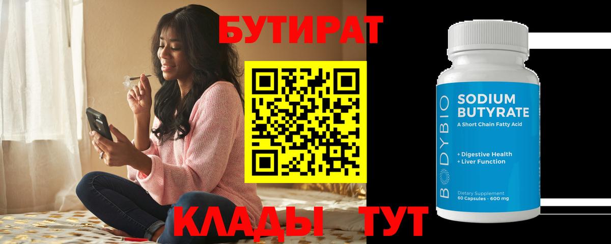 Кострома  Бутират бутик  Вход с VPN 