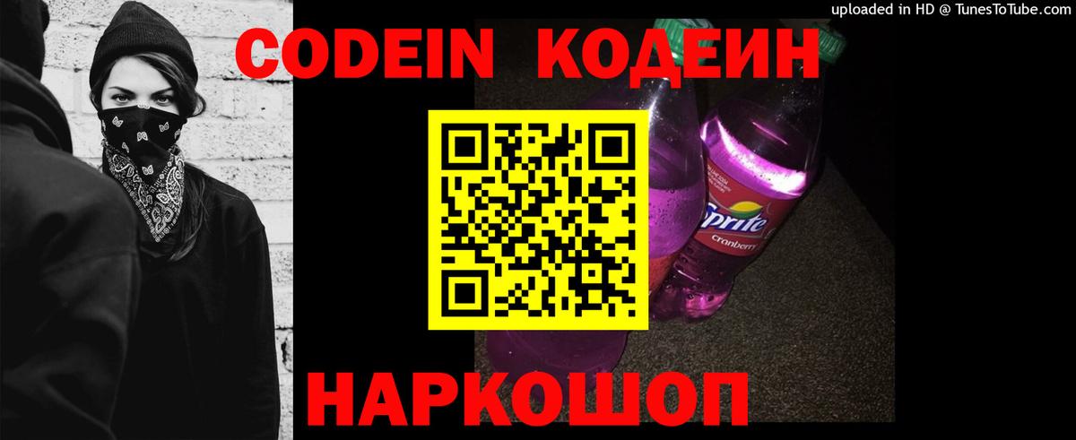 Кодеин напиток Lean (лин)  Кодеиновый сироп Lean напиток Lean (лин)  Вход с VPN  Кострома 